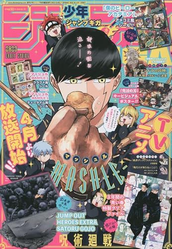 呪術廻戦」紙を入れると夏油が消える…！「ジャンプGIGA」付録